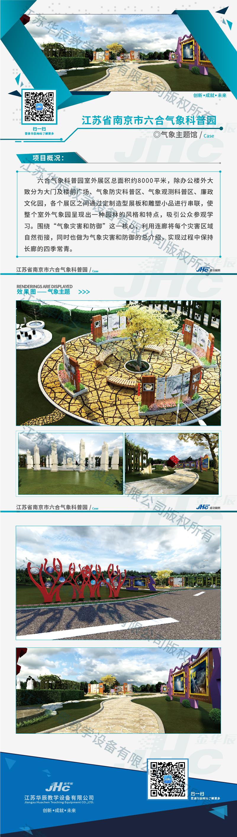 江蘇省南京市六合<a href='http://www.miaodapay.com/' target='_blank'><u>氣象科普館</u></a>