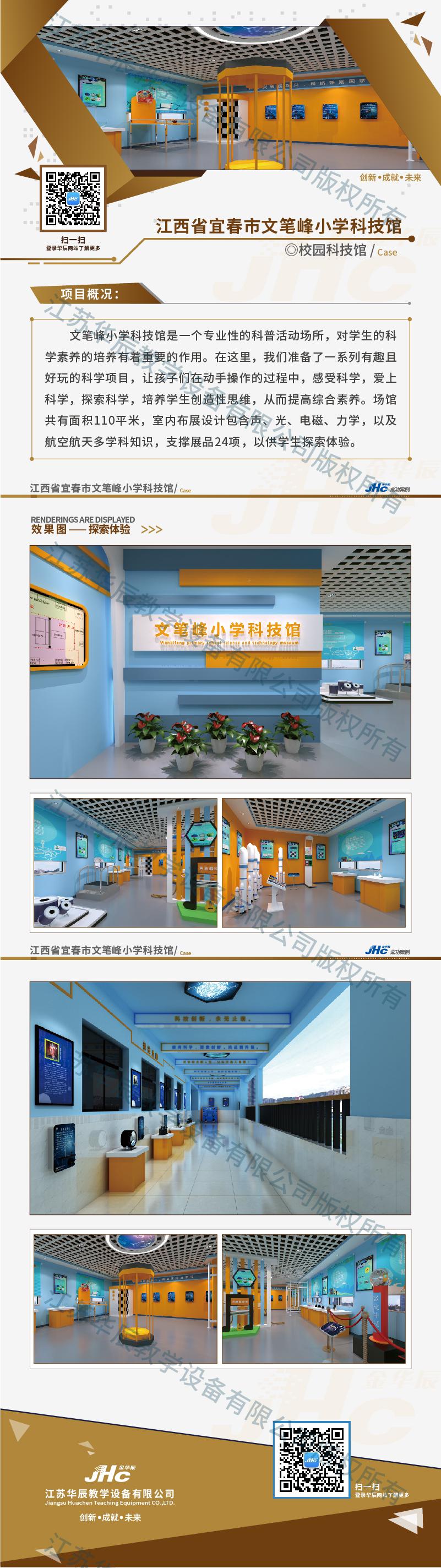 江西省宜春市文筆峰小學(xué)科技館